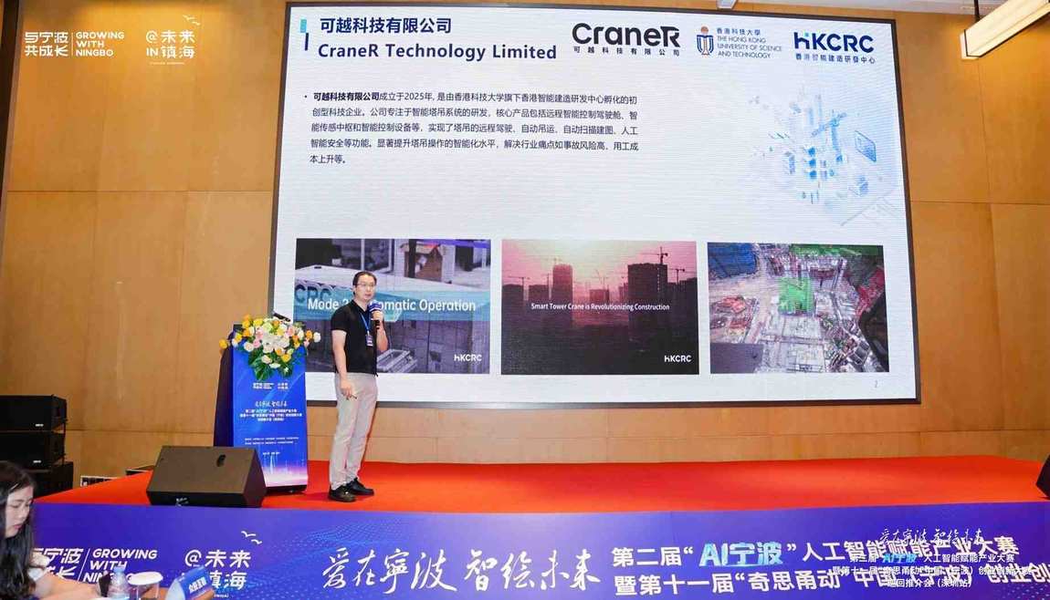 上海临港远程塔吊控制中心